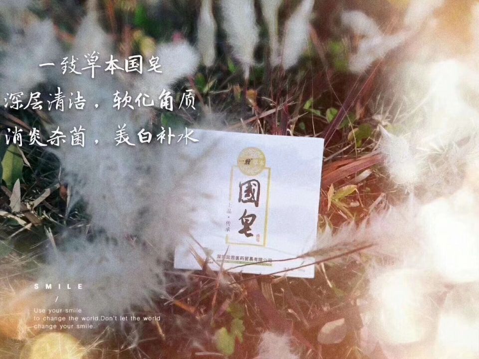 国皂集团护肤品♡一池云锦