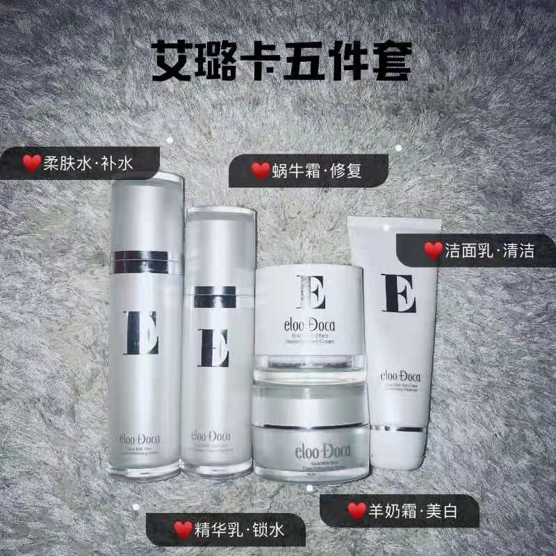 呦蓝进口艾璐卡护肤品