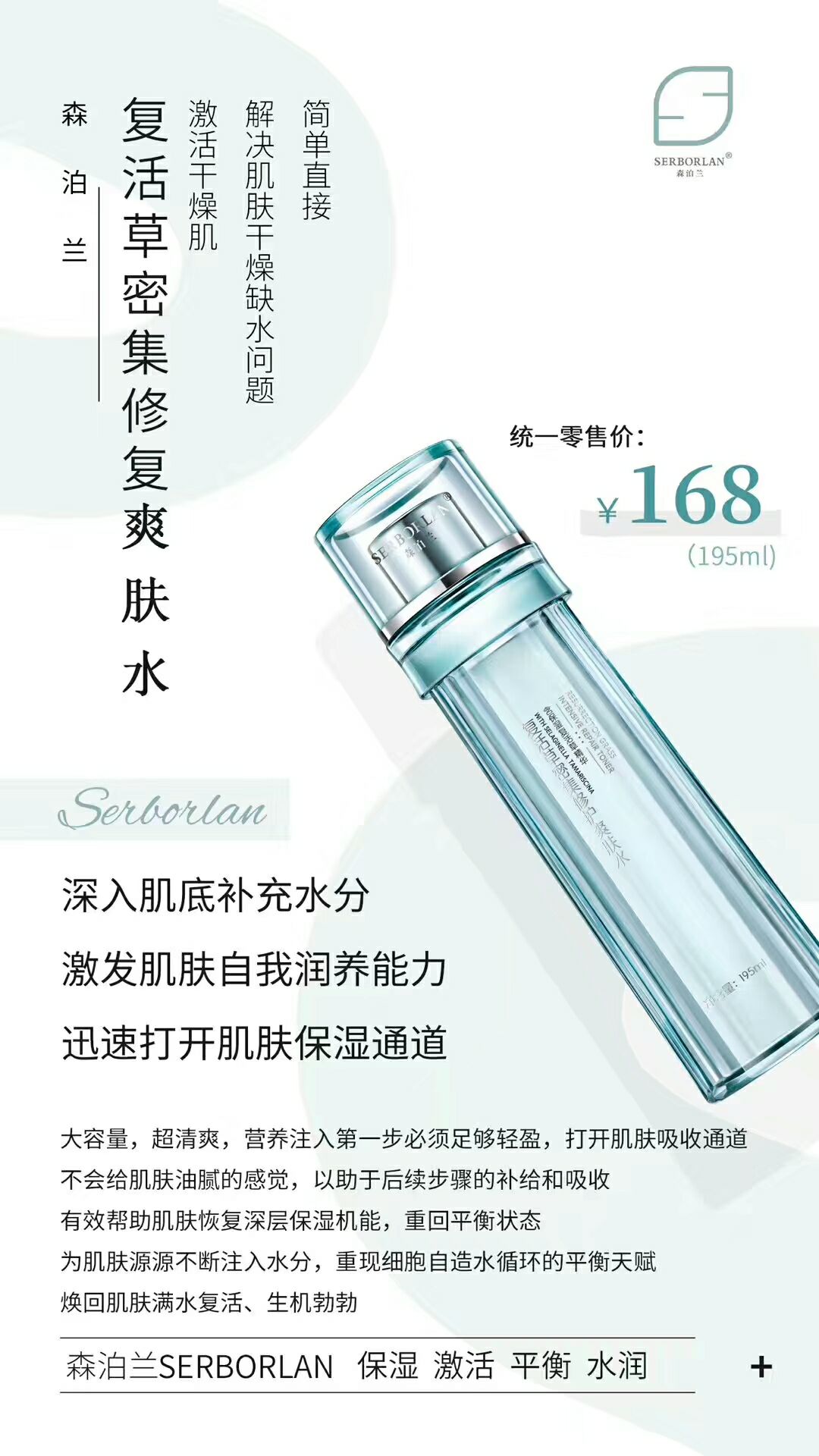 森泊兰 国内首创轻食护肤品牌