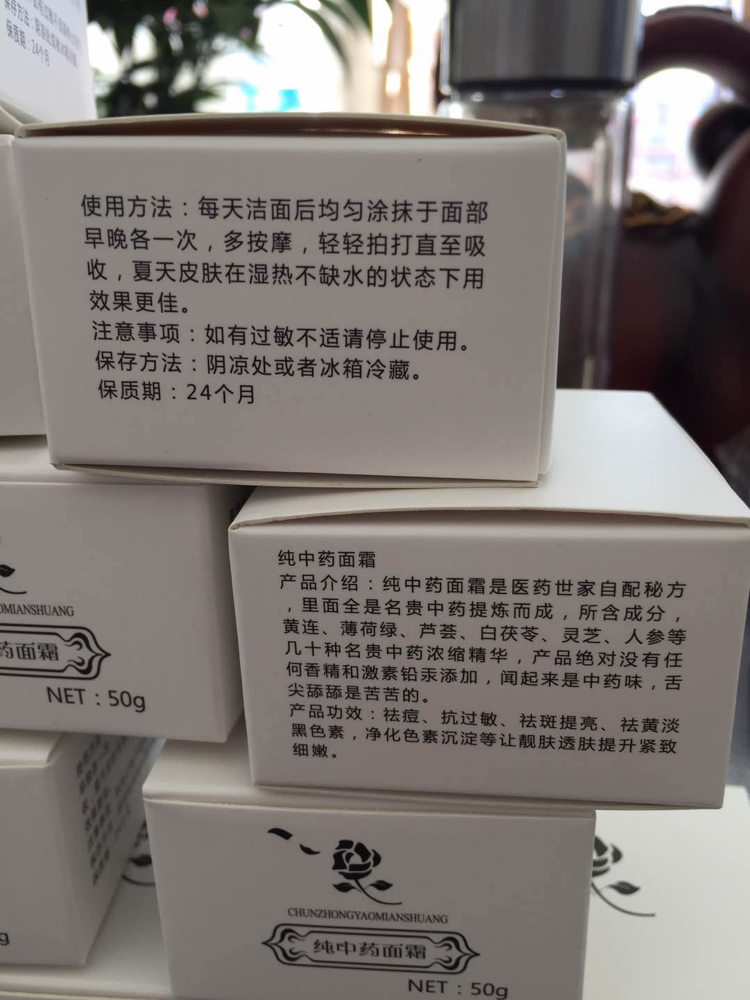 专业祛痘 抗痘 纯中药全效面霜