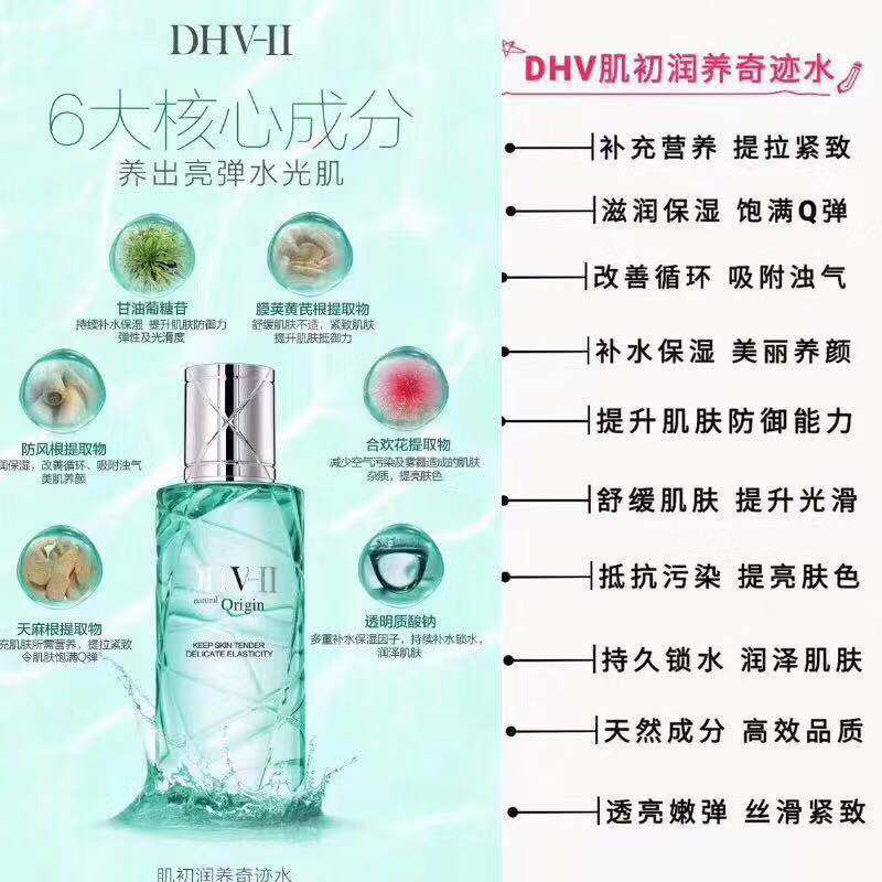 dhv肌初润养奇迹水 美妆护肤 知名品牌 明星代言