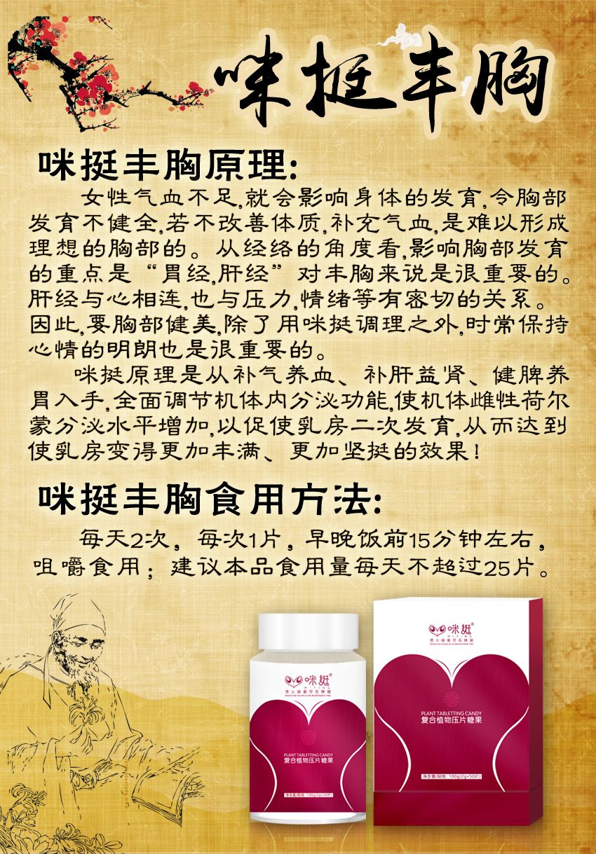 咪挺专业丰胸 100%无激素 招代理