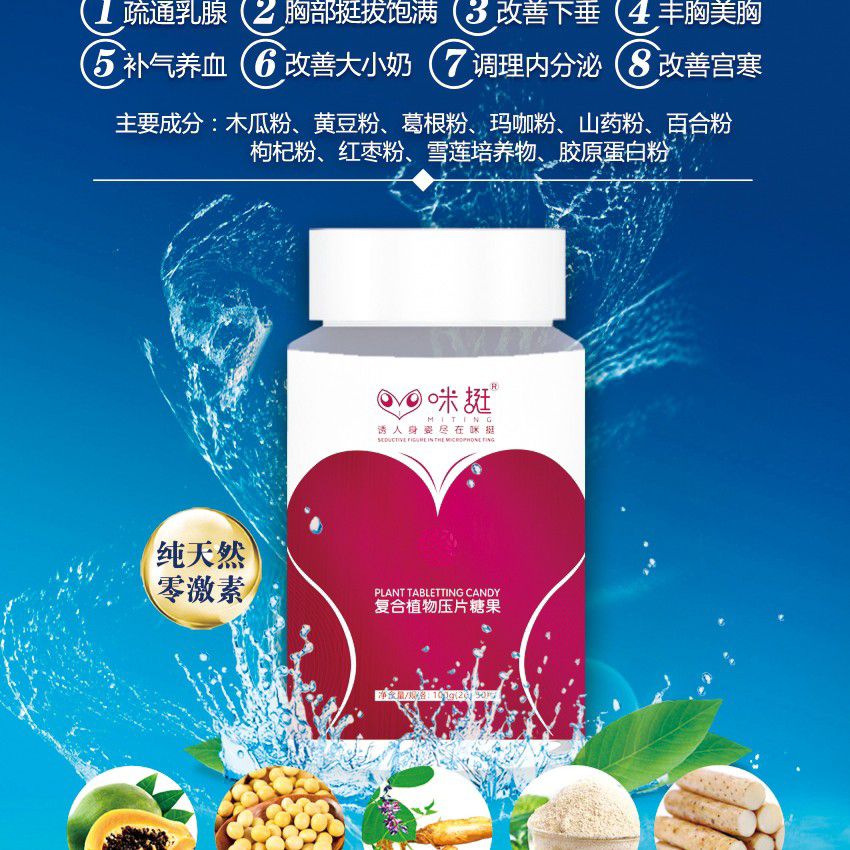咪挺专业丰胸 100%无激素 招代理