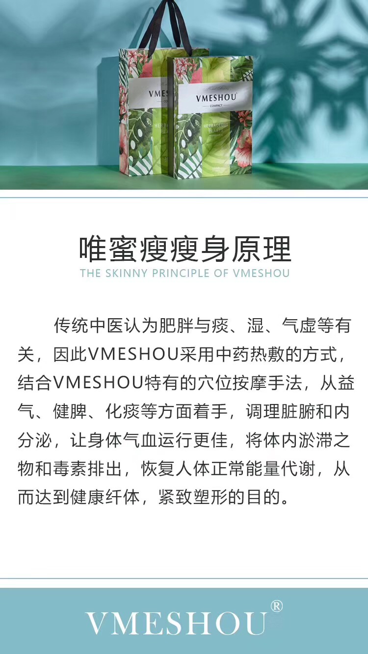 唯蜜瘦是一款纯中药外敷的减肥产品！不入口不节食不反弹