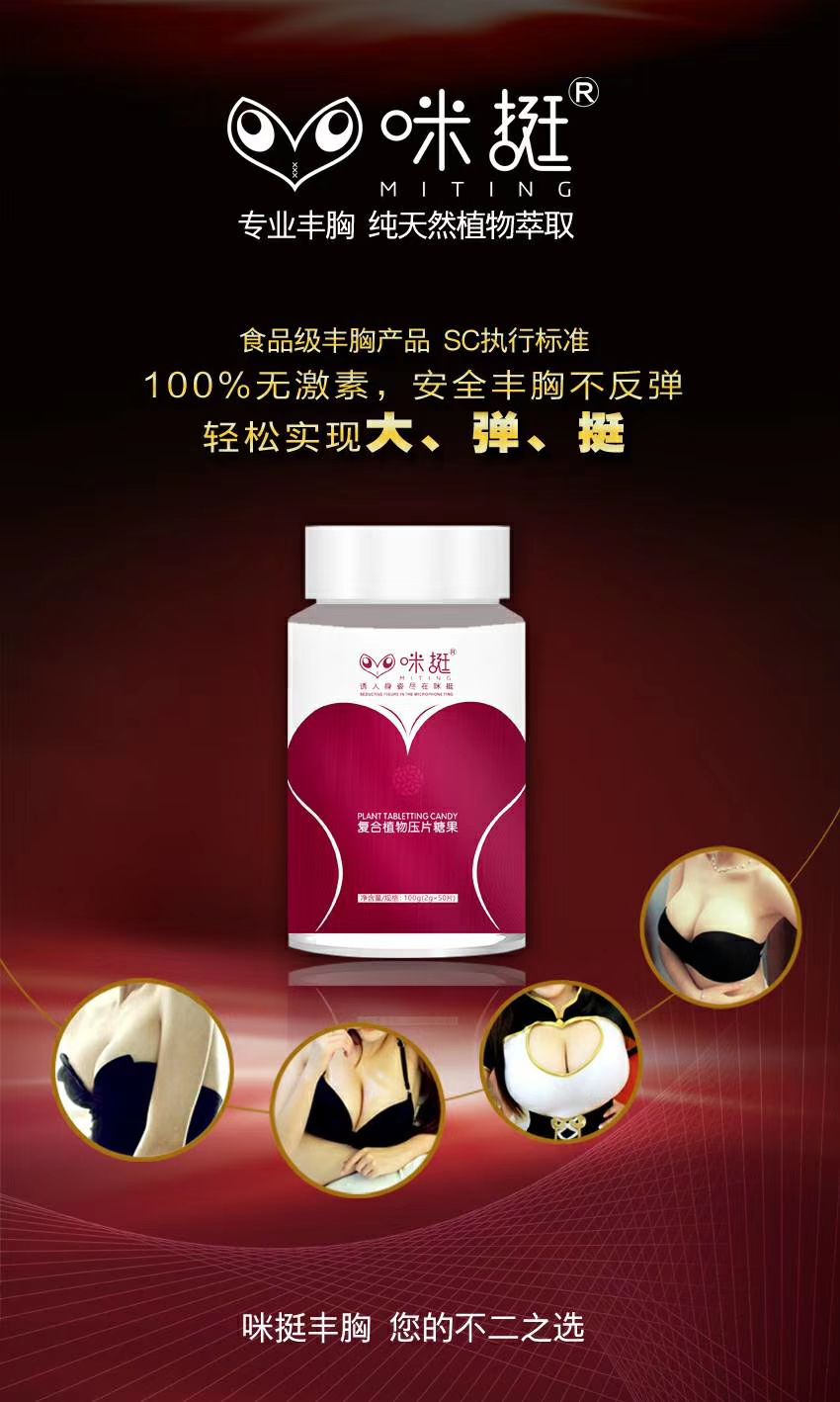 咪挺专业丰胸 100%无激素 招代理