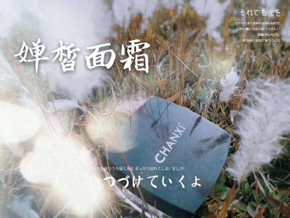 国皂集团护肤品♡一池云锦