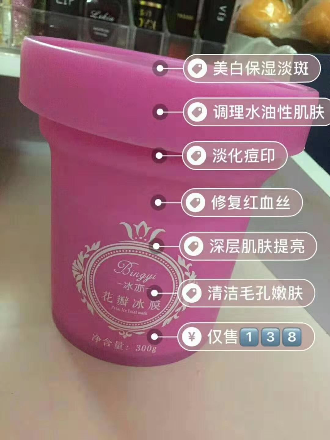 冰亦花瓣面膜（美白祛痘） 一盒能用30-40次