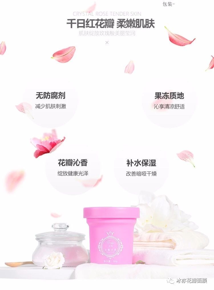 网红冰亦花瓣面膜