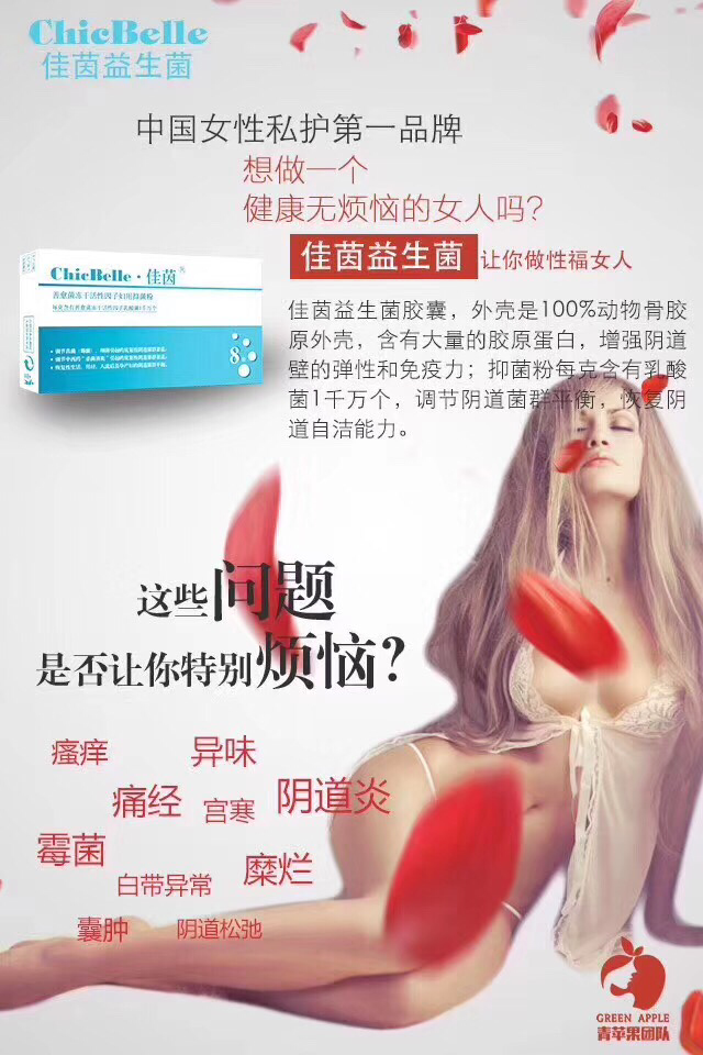 佳茵益生菌 想“性”福来找我