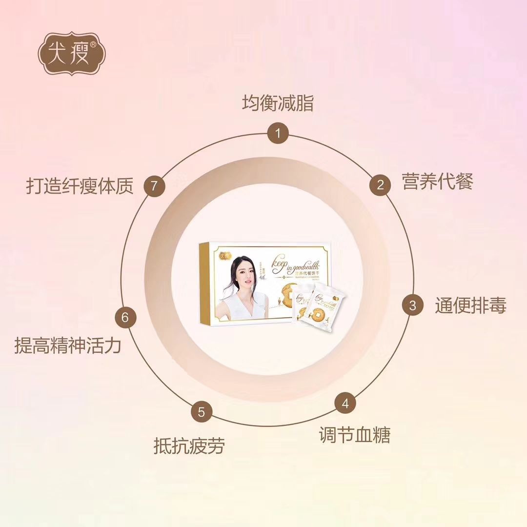 尖瘦营养代餐饼干 健康减脂 让你无需挨饿 轻松瘦