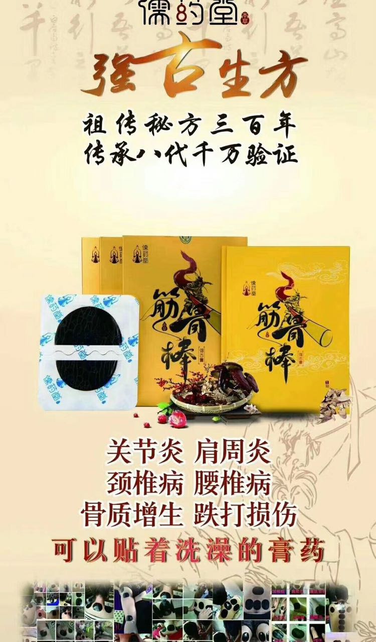 颈肩腰酸腿痛的福音，可以贴着洗澡的膏药