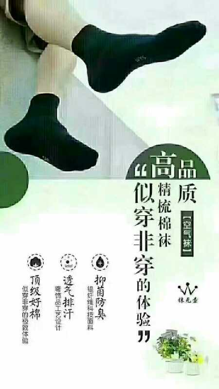 袜元素专利抗菌防臭袜