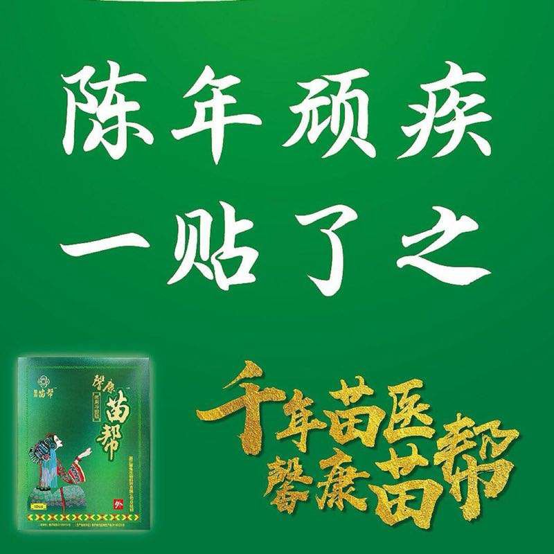 馨康苗帮外用冷敷贴，只需240就可代理创业