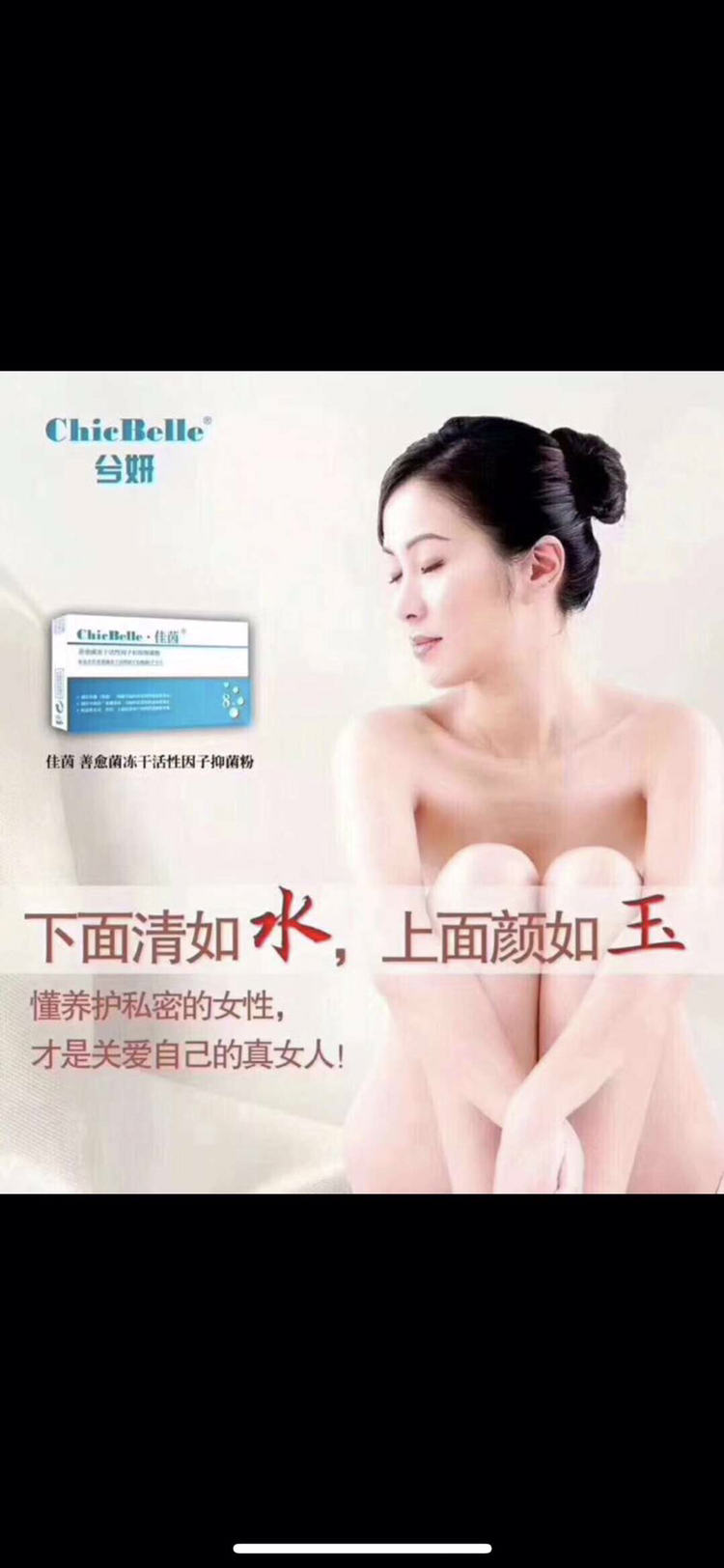 佳茵益生菌 想“性”福来找我