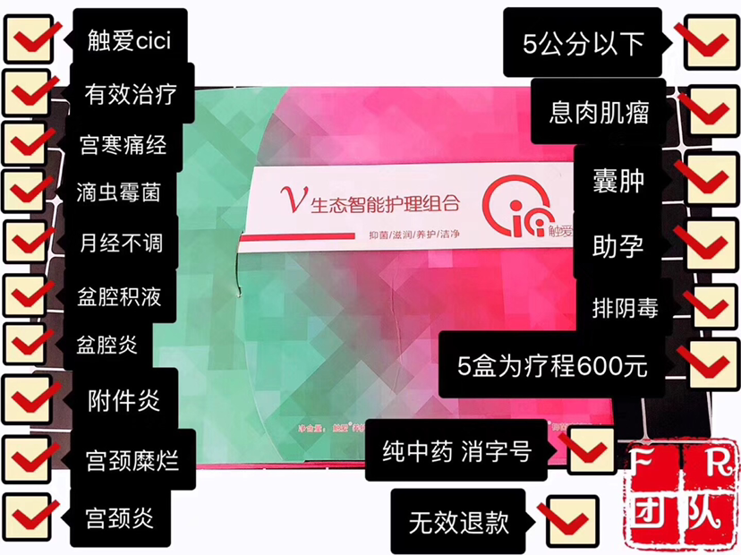 触爱Cici 治疗各种妇科炎症 调理月经 缩阴补水