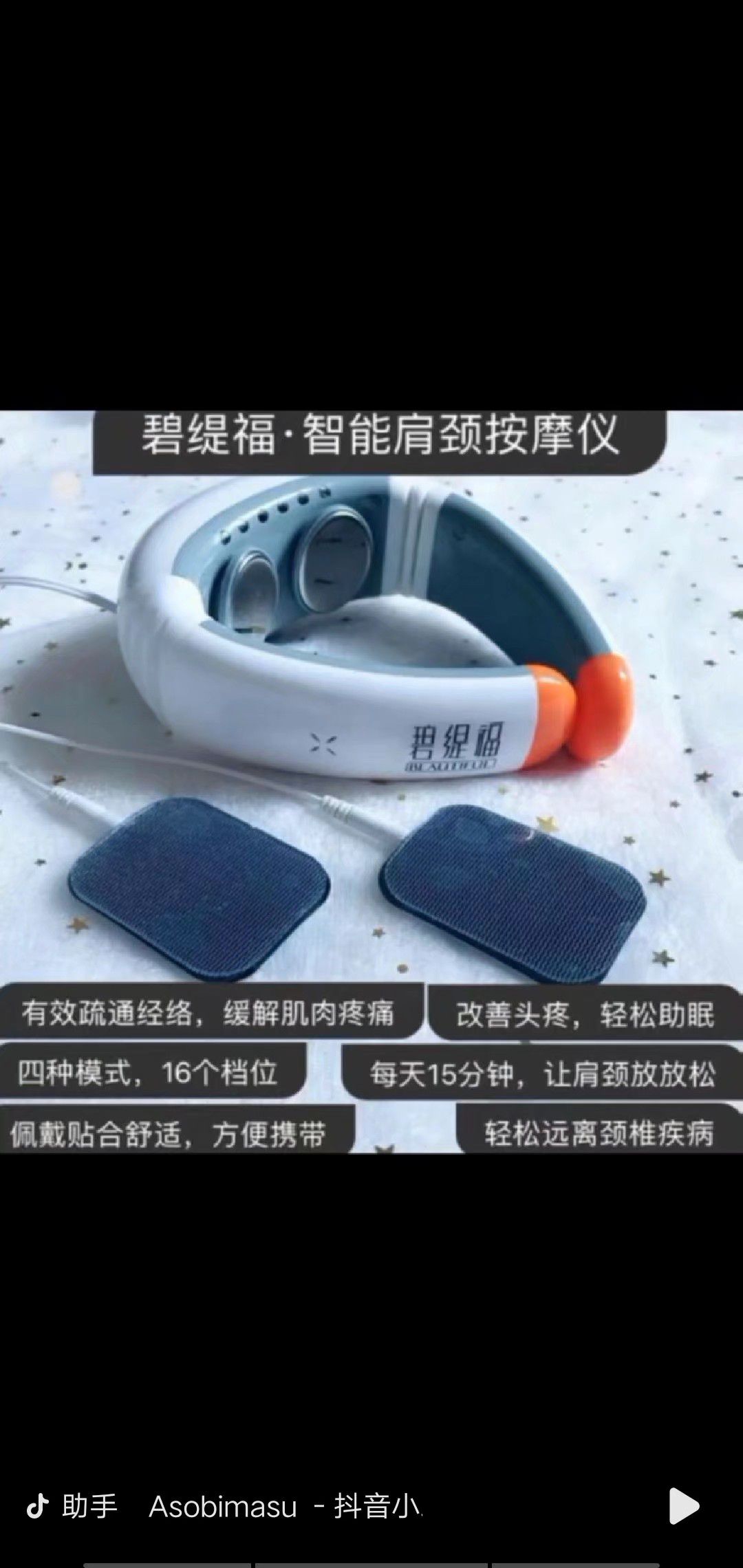 碧缇福智能肩颈按摩仪 你的移动按摩小能手