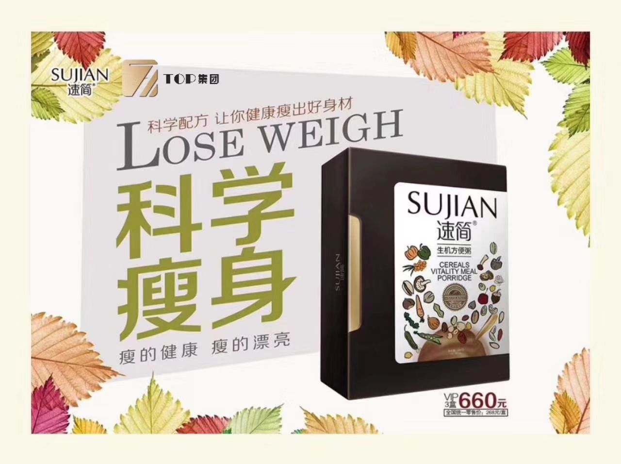 张丹丹速简合伙人，TOP集团联合创始人，速简项目招商中