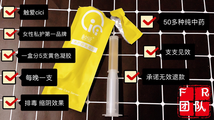 触爱Cici 治疗各种妇科炎症 调理月经 缩阴补水