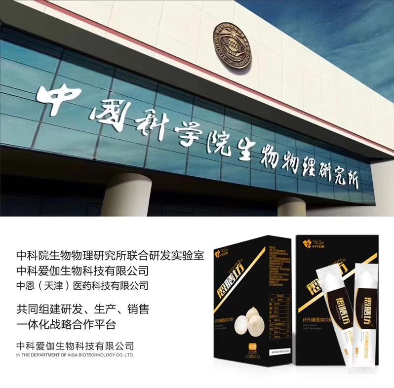 中科爱伽愈膳坊专业减脂 中恩药业生产 全国诚招代理