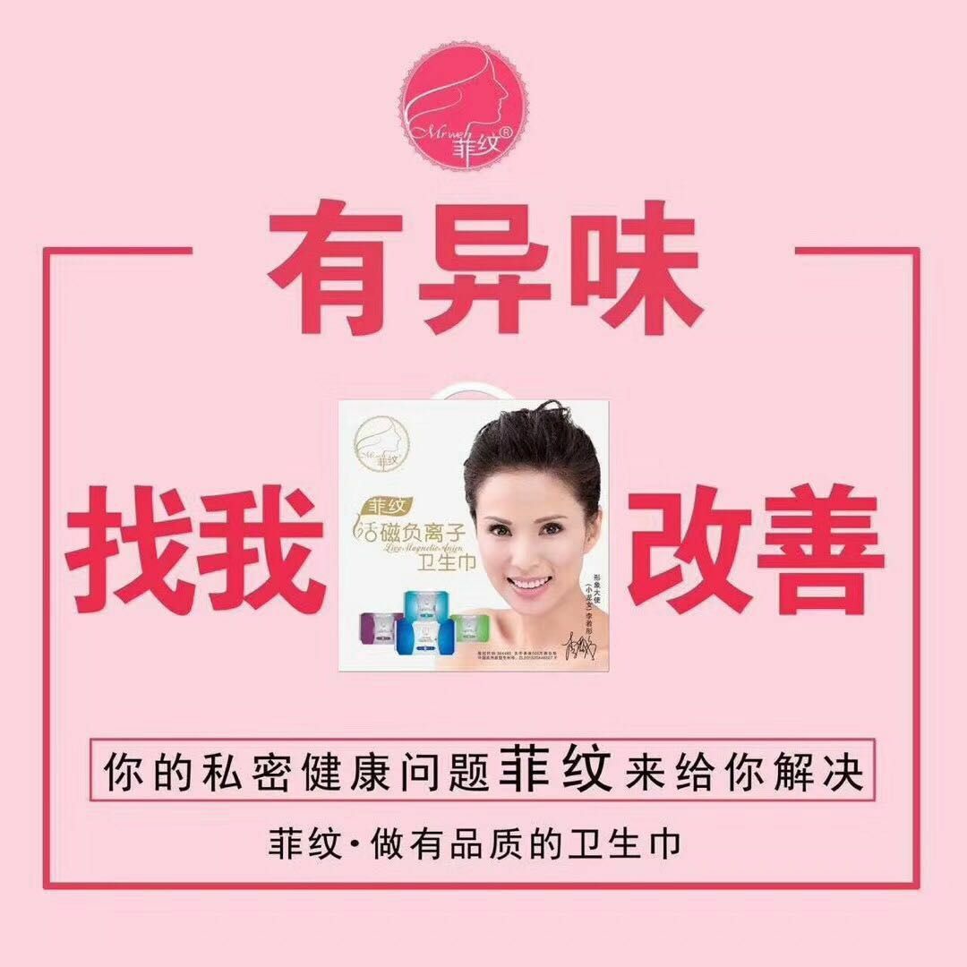 菲纹活磁负离子姨妈巾