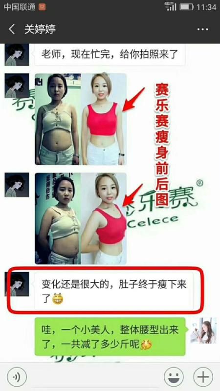 减肥圣药赛乐赛 精准瘦身 OTC国药准字号