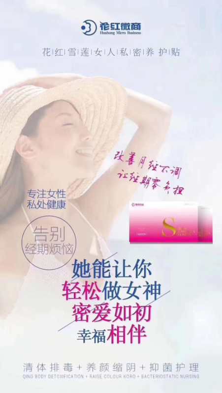 花红小黑膏 雪莲贴 只要399你就能当店主