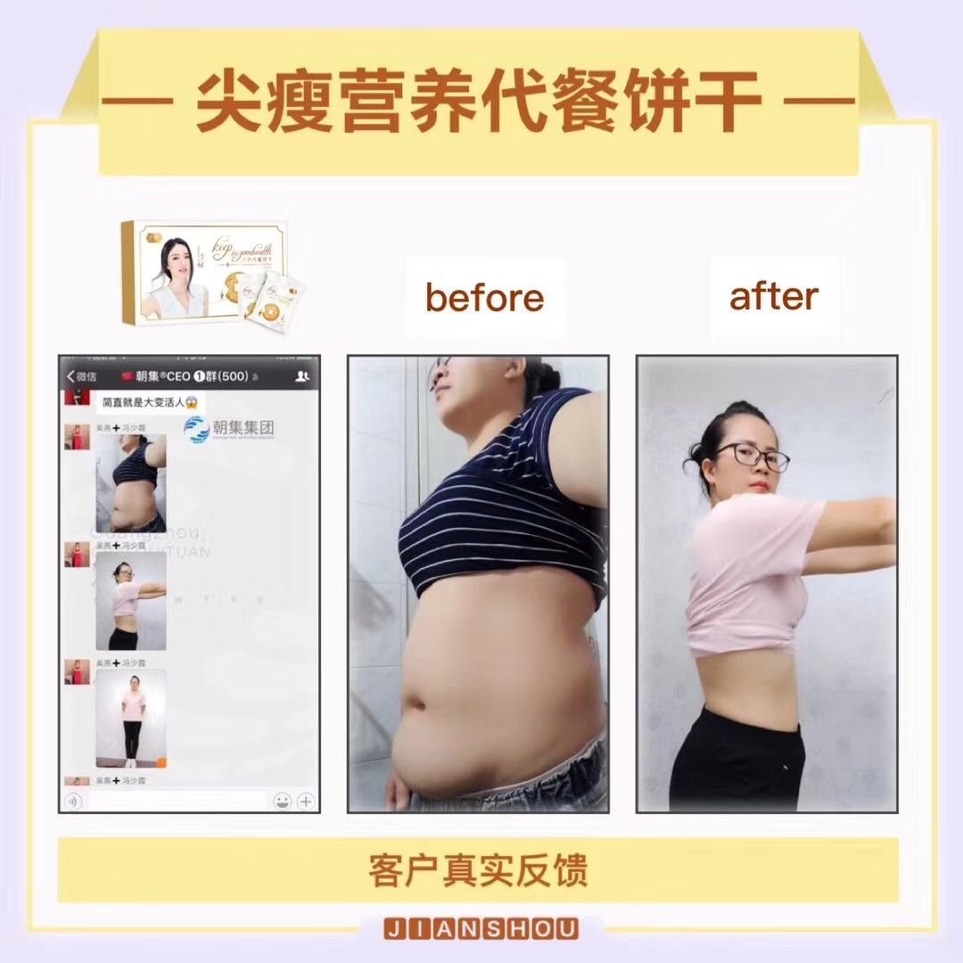 尖瘦营养代餐饼干 健康减脂 让你无需挨饿 轻松瘦