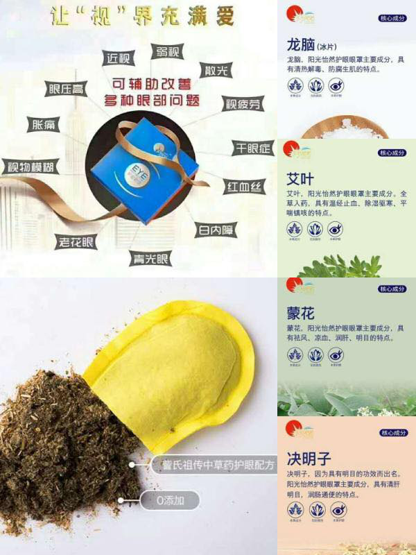 阳光怡然护眼眼罩 中药外敷 简单方便 便于携带
