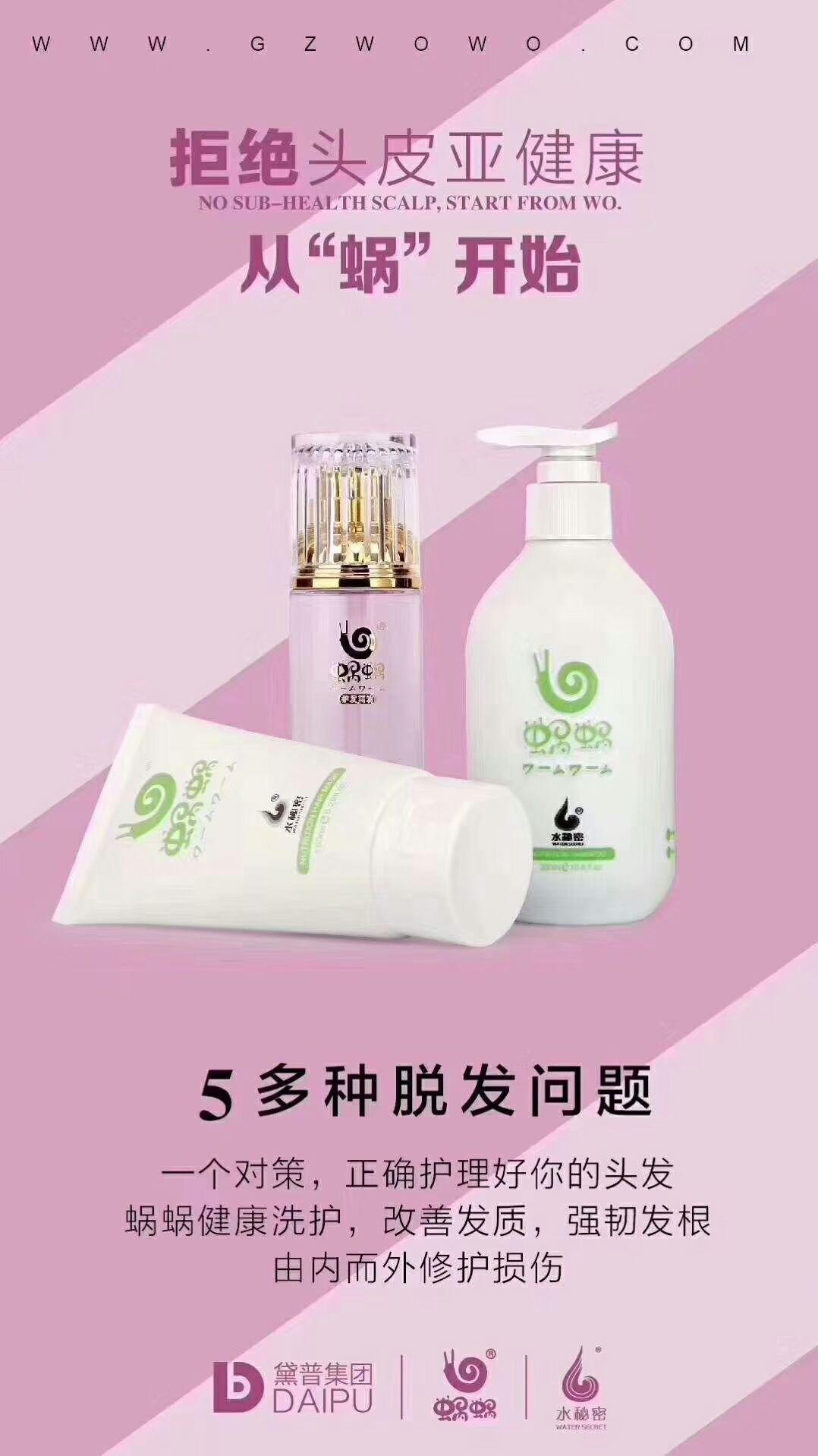 黛普蜗蜗诚招代理商