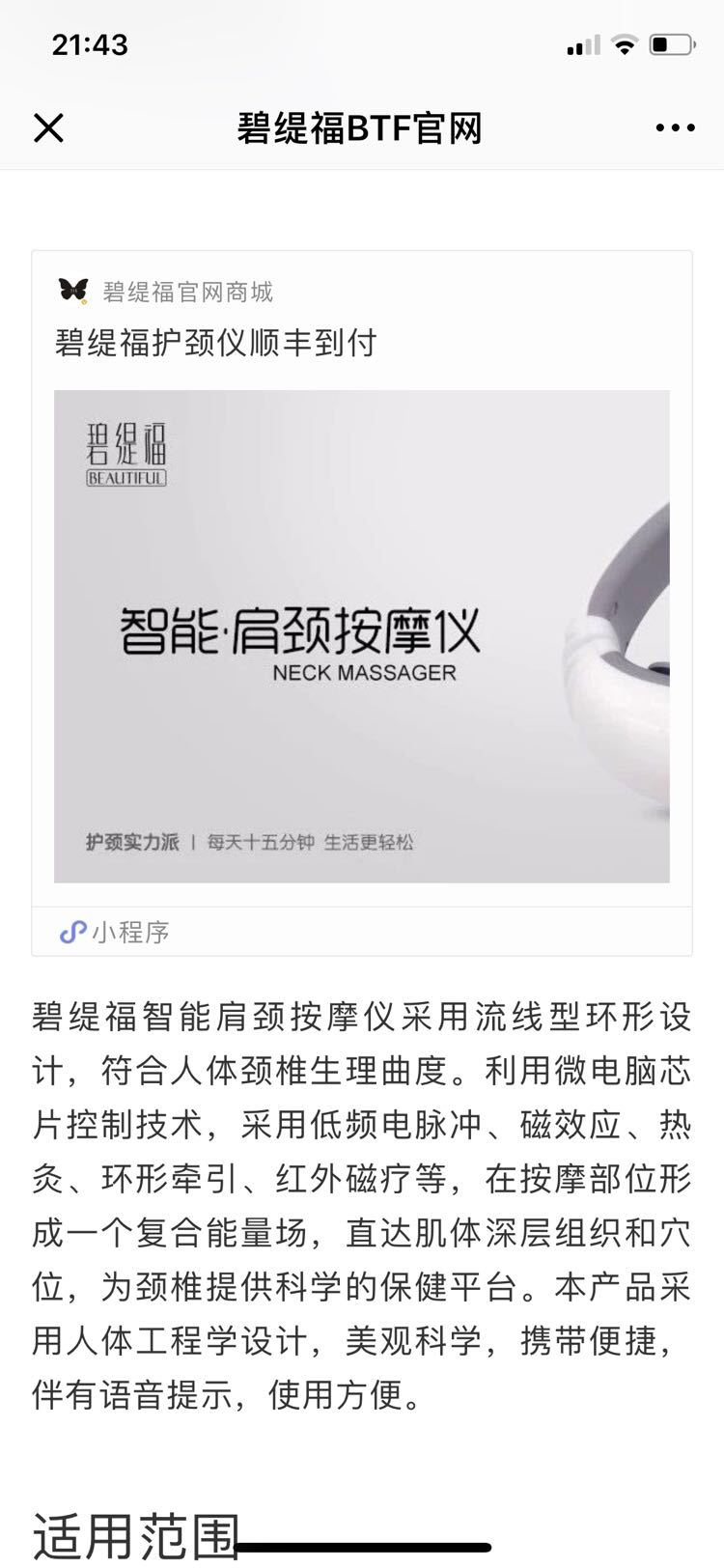 碧缇福智能肩颈按摩仪，免费招代理，1390开启你的创业之路
