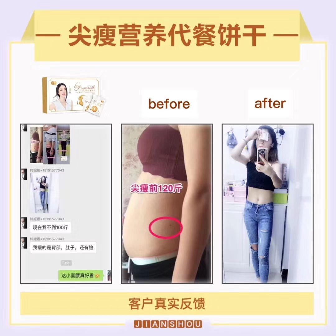 尖瘦营养代餐饼干 健康减脂 让你无需挨饿 轻松瘦