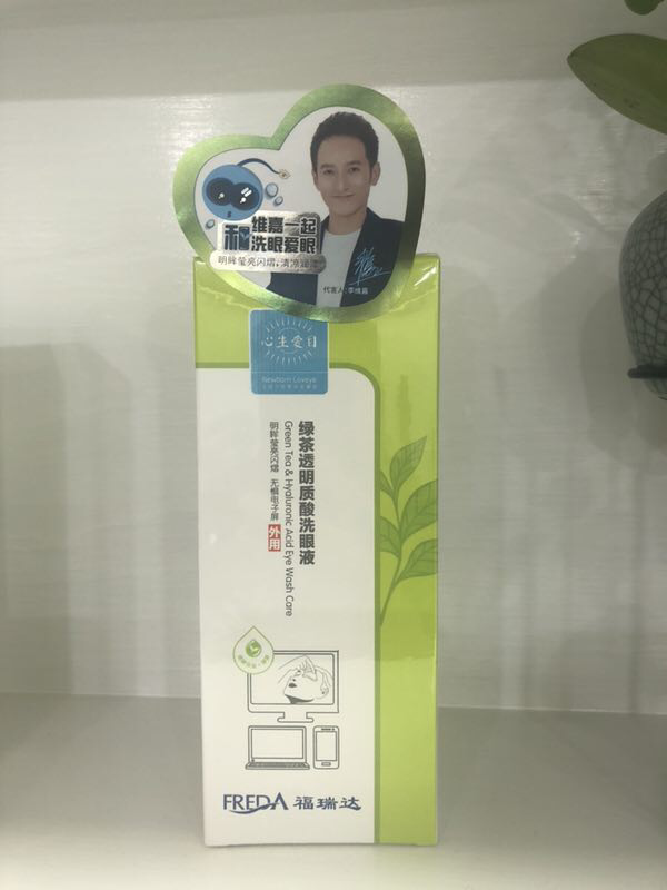 国企福瑞达洗眼液，解决各种眼部问题，眼干眼涩眼痒，红血丝眼等
