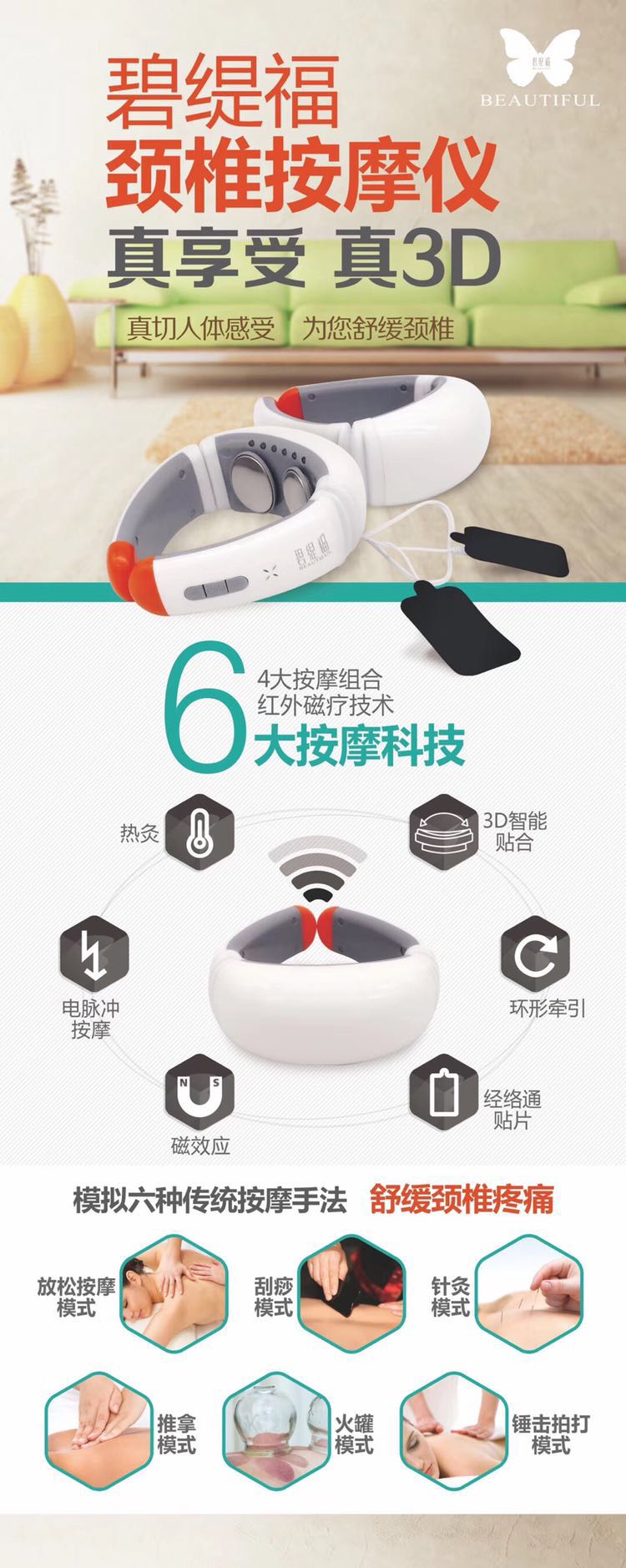 碧缇福智能肩颈按摩仪，免费招代理，1390开启你的创业之路