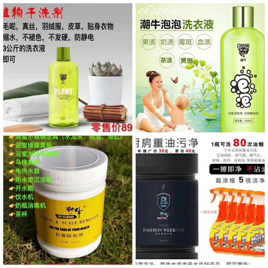 潮牛泡泡代理 专做洗涤产品