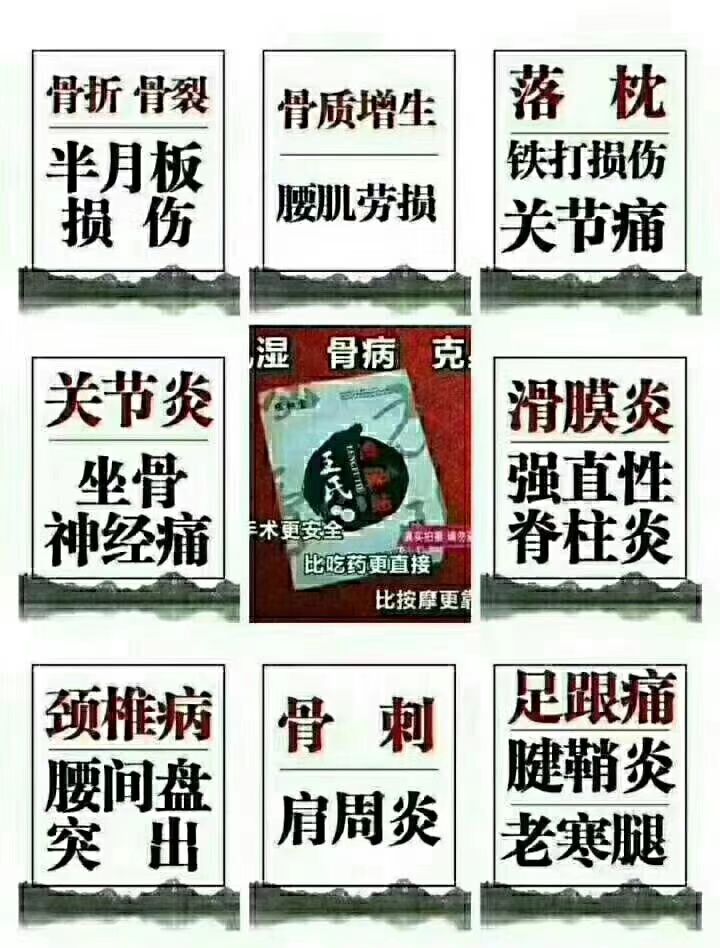 王氏冷敷贴专治各种风湿骨病！颈肩腰腿疼痛！零投入！诚招代理！