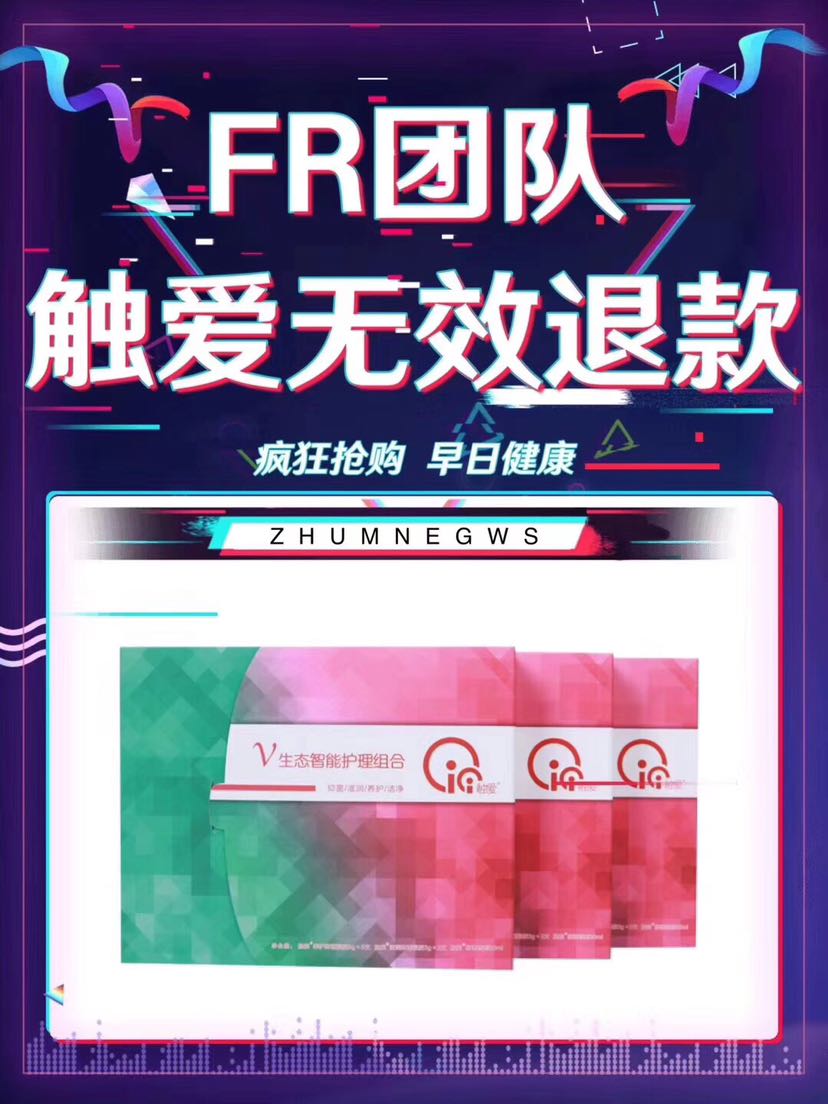 触爱Cici 治疗各种妇科炎症 调理月经 缩阴补水