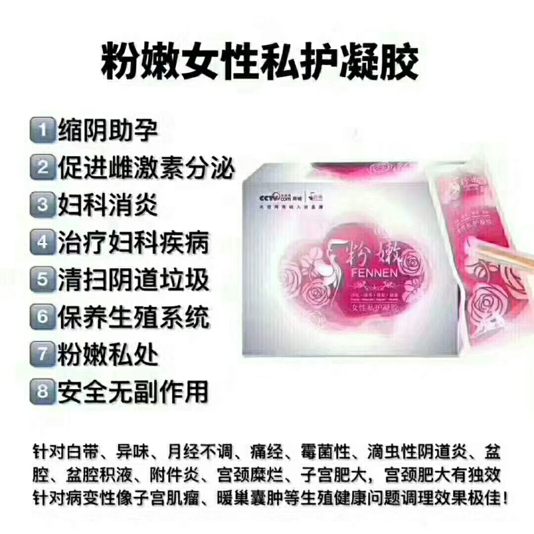 粉嫩女性私护凝胶 呵护你的美