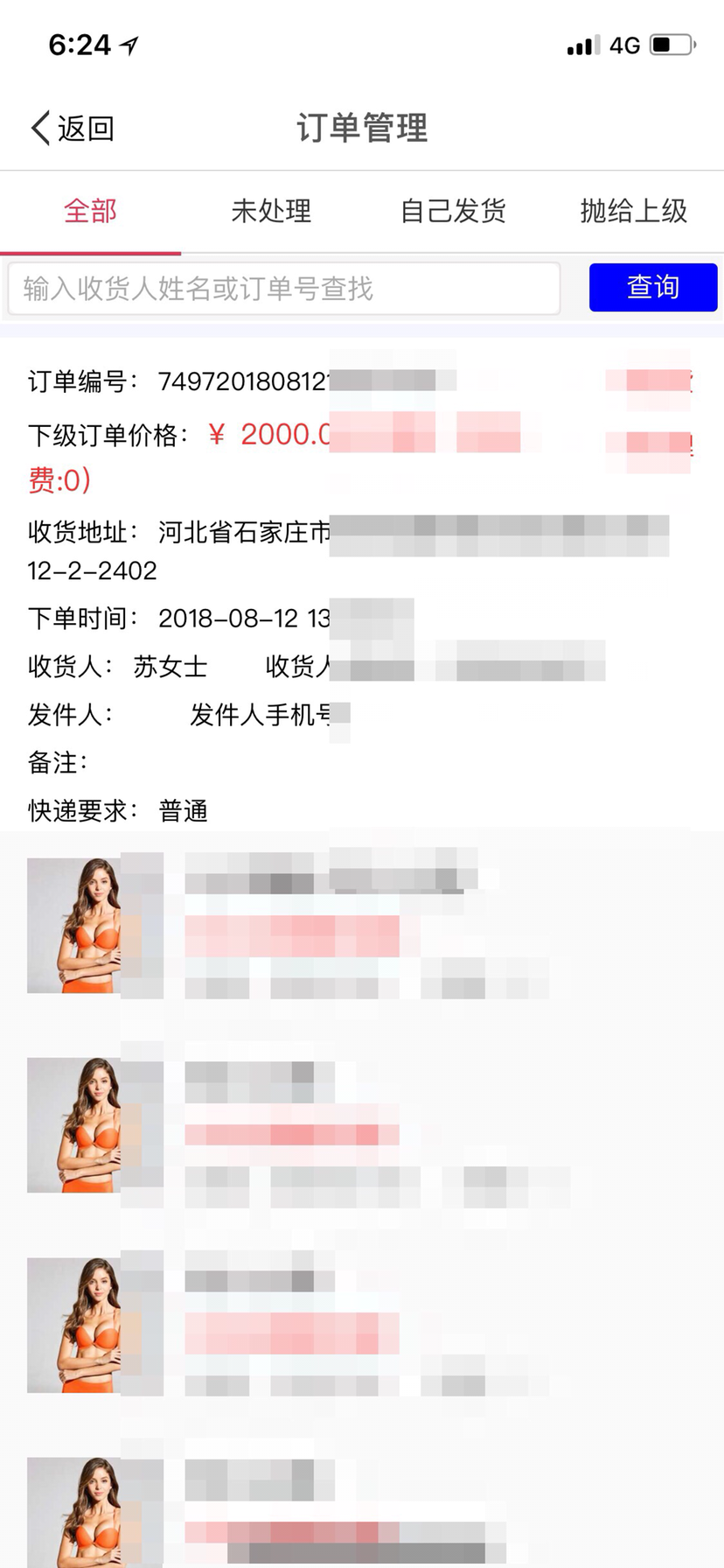 慕若芊 最好穿的内衣 来自中国广州的本土品牌