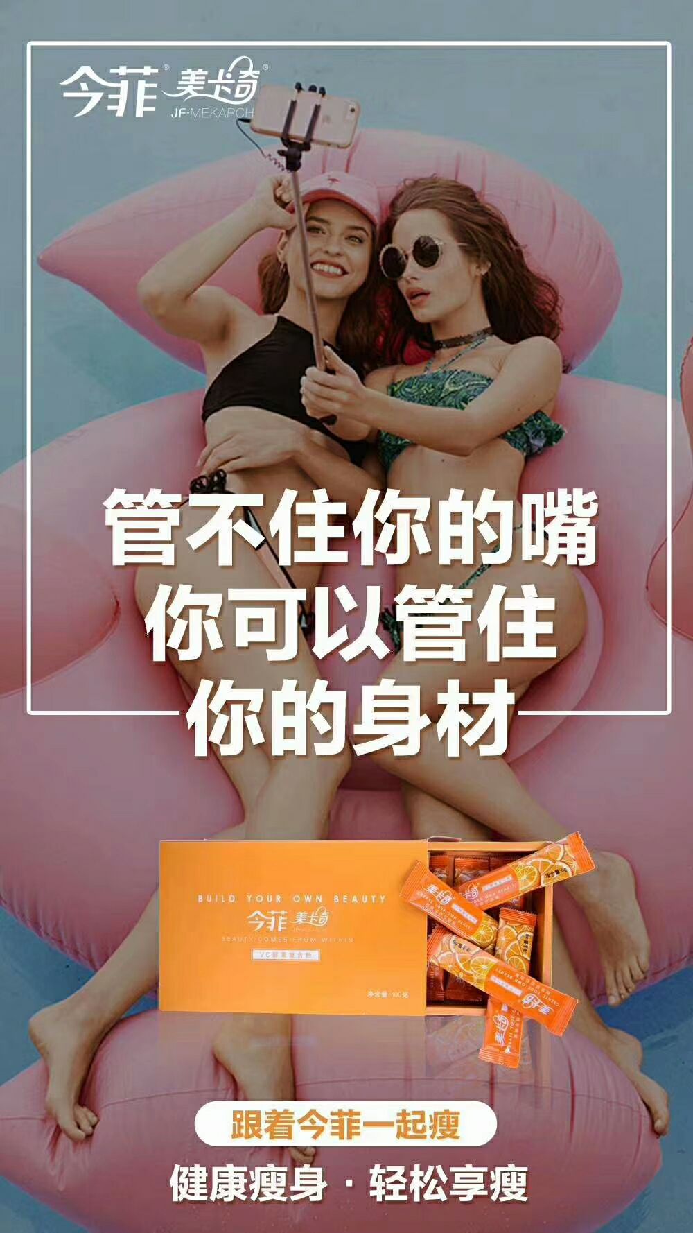 美卡奇瘦身果汁