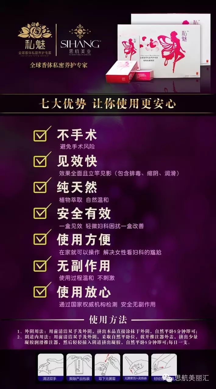 私魅：全球私密私处养护专家！