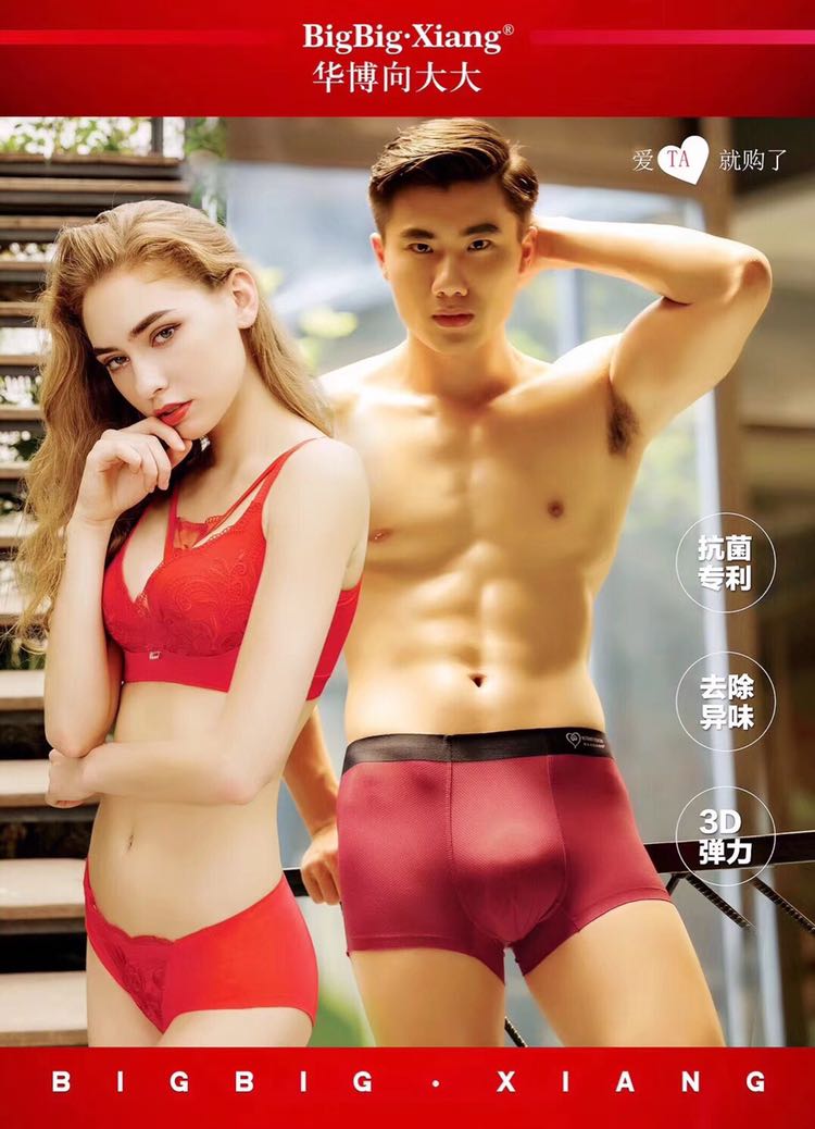 华博向大大 一款健康的内衣