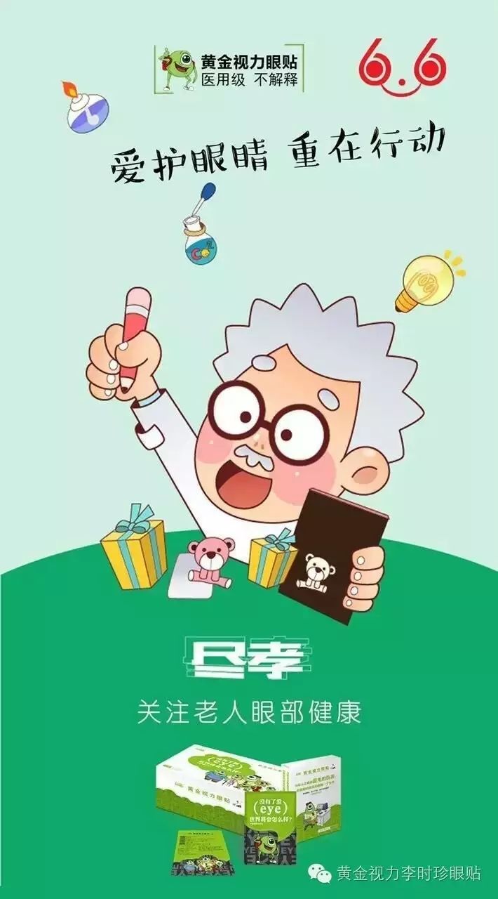 黄金视力眼贴