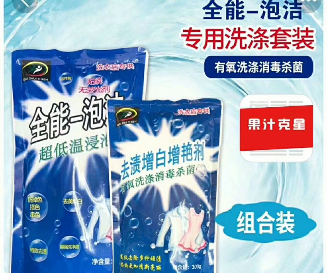全能一泡洁，泡泡就干净