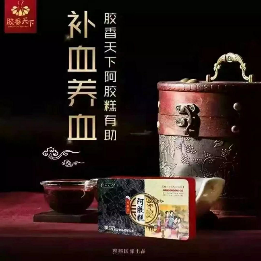 山东东阿阿胶 选择它就等于选择健康