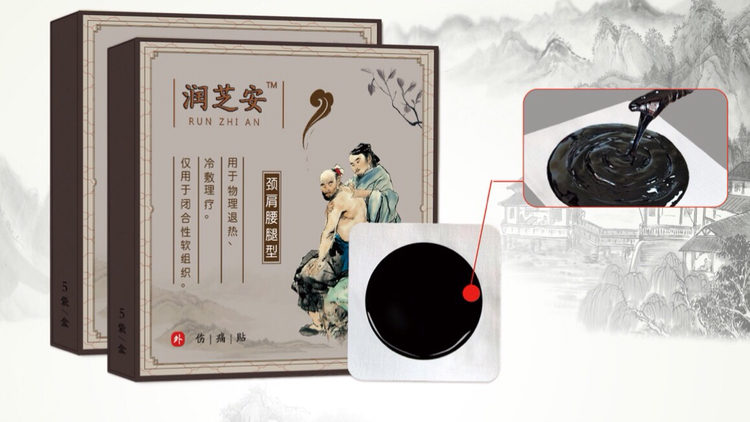润芝安骨病消痛膏 骨病克星，治骨养骨润芝安