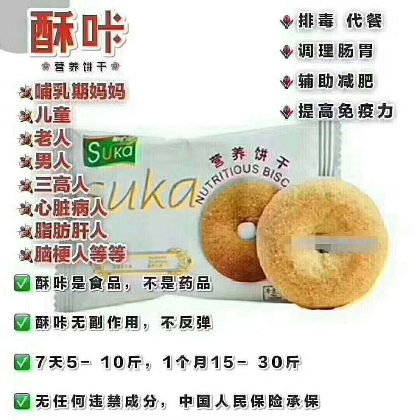酥咔饼干真正减的是内脏脂肪的饼干！