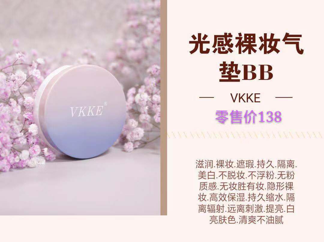 Vkke护肤品