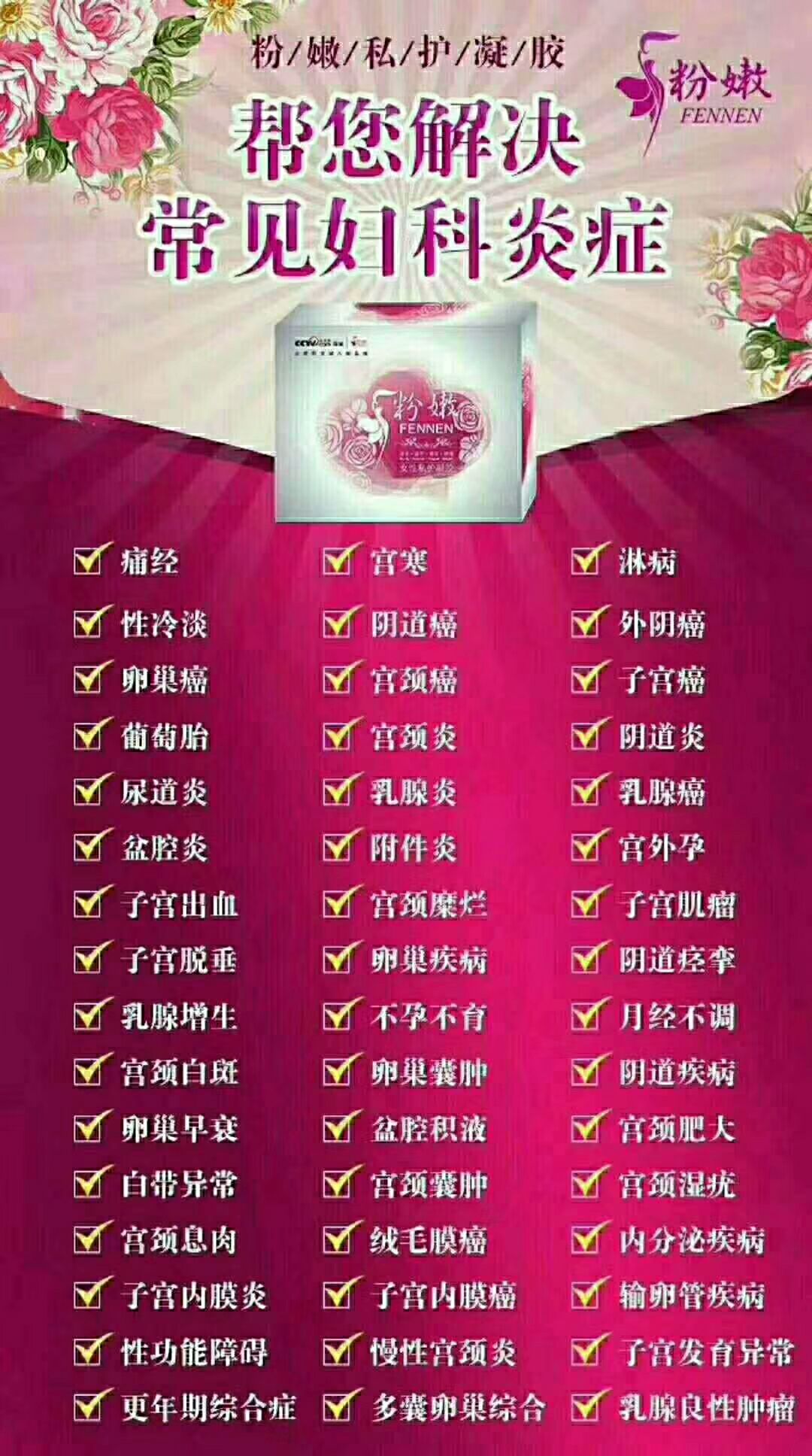 粉嫩女性私护产品招代理