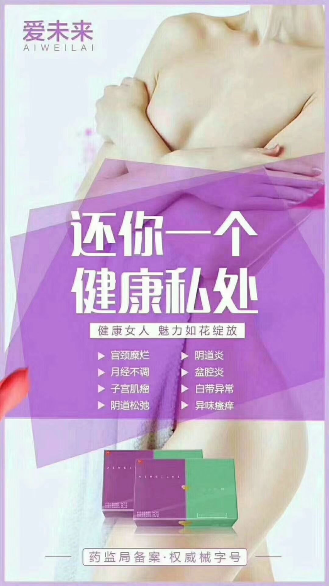 爱未来妇用冷凝胶