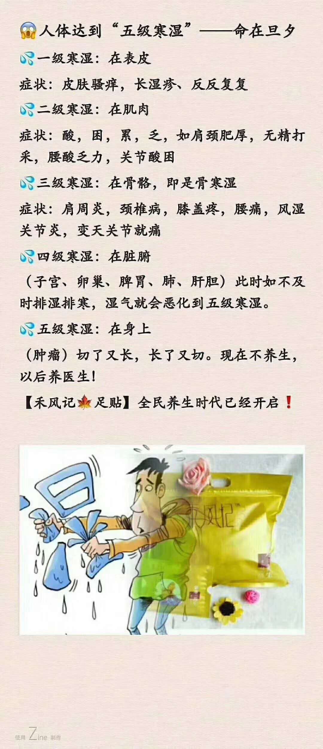 禾风记生姜足贴 让你轻轻松松过四季